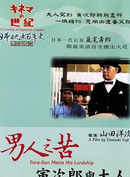 渥美清 渥美清