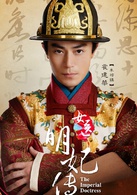 女醫·明妃傳(女醫明妃傳)