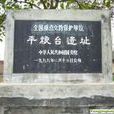 平糧台 平糧台