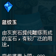 藍紋玉 藍紋玉