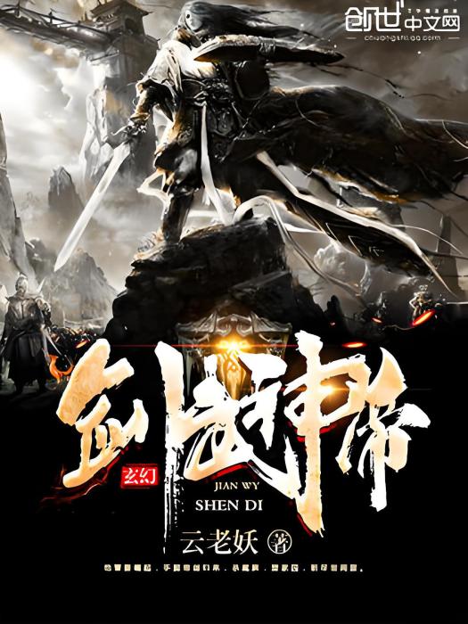 劍武神帝 劍武神帝