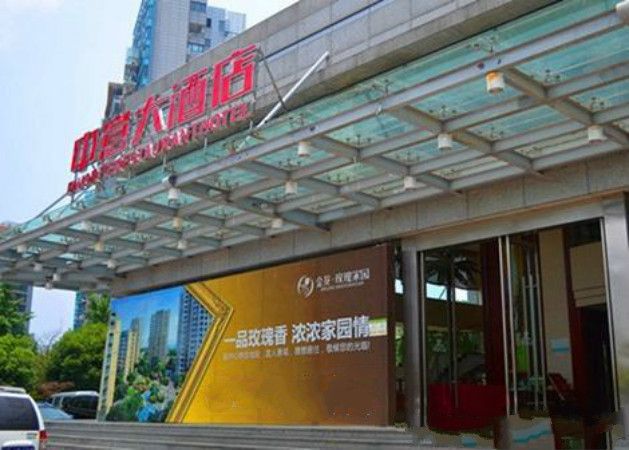中意大酒店 中意大酒店