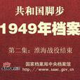 1949年11月10日 1949年11月10日