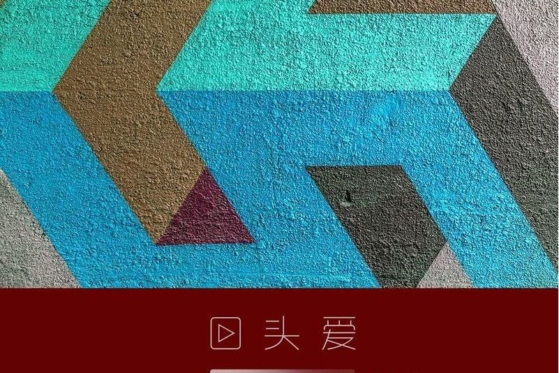 回頭愛 回頭愛