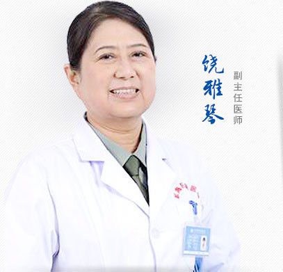 饒雅琴 饒雅琴
