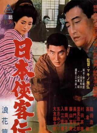 高倉健