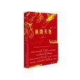 廣闊天地(丁曉禾創作的小說) 廣闊天地(丁曉禾創作的小說)