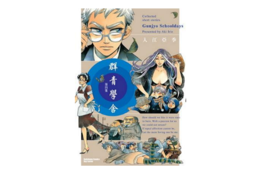 群青學舍 04 群青學舍 04