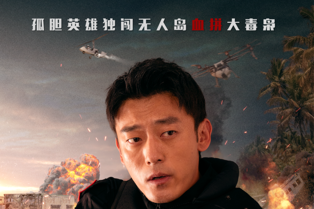 沈傲(電影《斷毒》中的特警隊長角色) 沈傲(電影《斷毒》中的特警隊長角色)