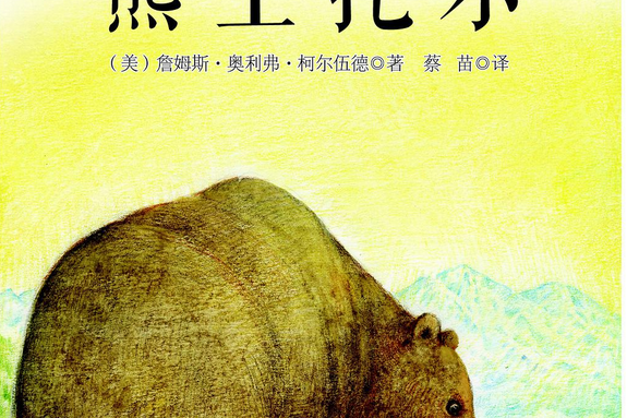 熊王托爾 熊王托爾