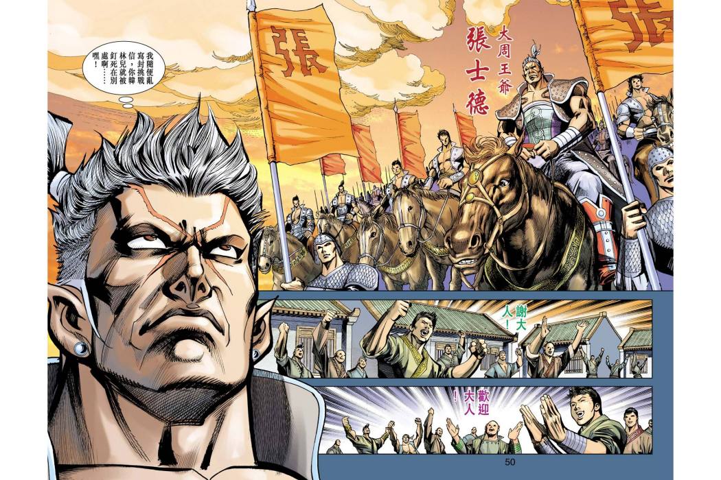 張士德(港漫《天子傳奇6洪武大帝》登場人物) 張士德(港漫《天子傳奇6洪武大帝》登場人物)