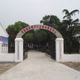 南埂村(安徽省蕪湖市鳩江區沈巷鎮南埂村) 南埂村(安徽省蕪湖市鳩江區沈巷鎮南埂村)