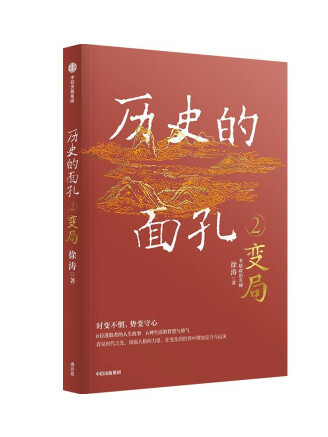 歷史的面孔2 歷史的面孔2
