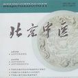北京中醫 北京中醫