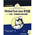 Wicked Cool Java中文版 Wicked Cool Java中文版