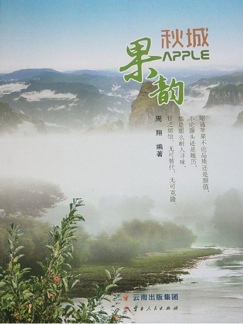 秋城果韻 秋城果韻