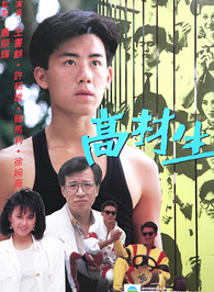 許建邦