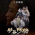 矽谷阿嬤 矽谷阿嬤