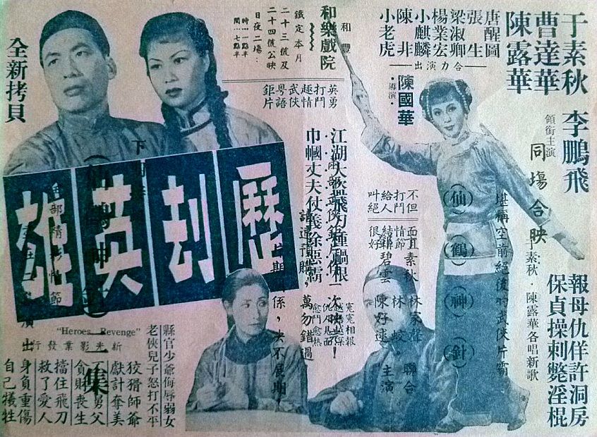 歷劫英雄 歷劫英雄