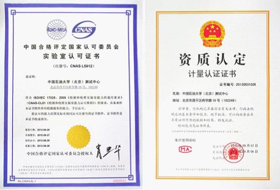 中國計量認證(實驗室資質認定)