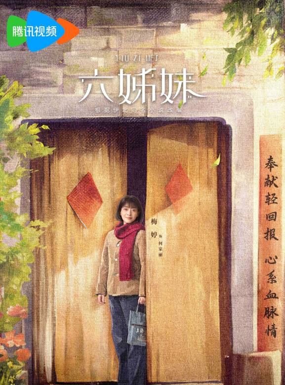 六姊妹(2024年樓健執導的電視劇) 六姊妹(2024年樓健執導的電視劇)