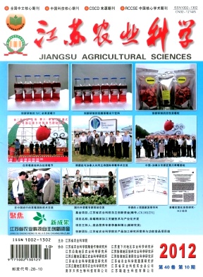 江蘇農業科學