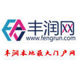 豐潤網 豐潤網