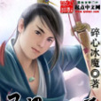 五界之尊 五界之尊