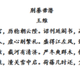 別綦毋潛 別綦毋潛