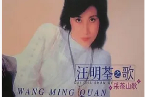 採茶山歌 採茶山歌