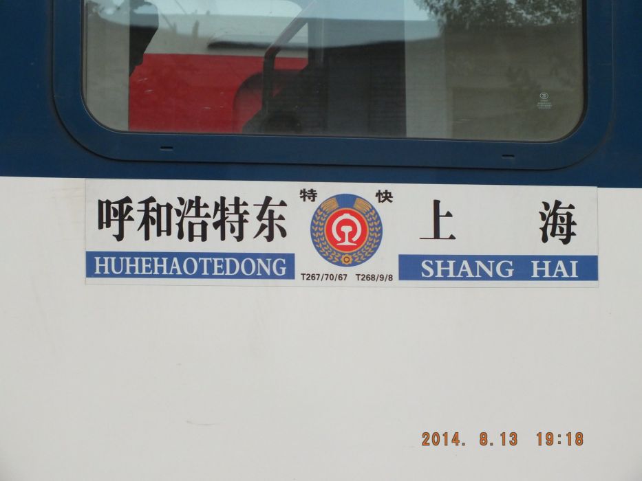 Z267/Z270次列車 Z267/Z270次列車