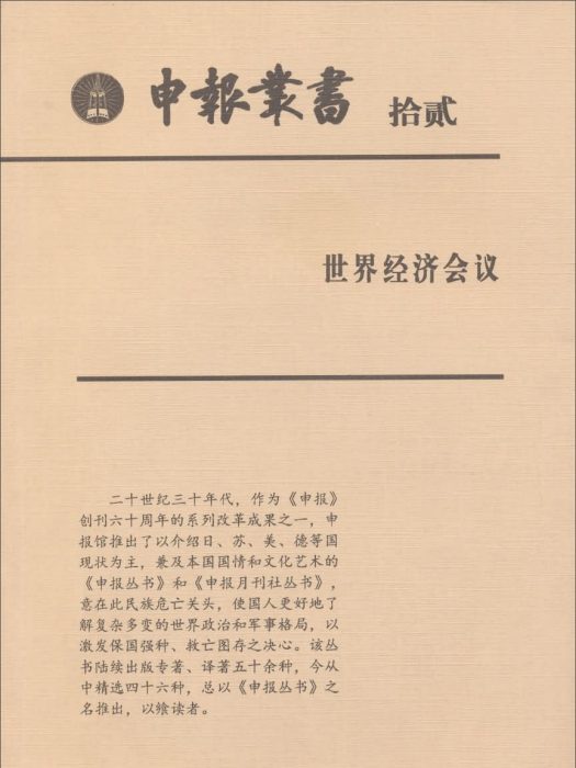 申報叢書(12) 申報叢書(12)