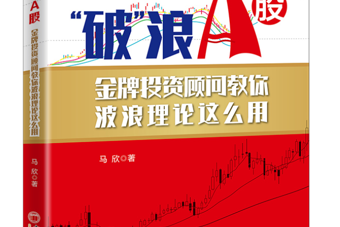 “破”浪A股