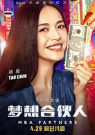 夢想合伙人(中國電影)