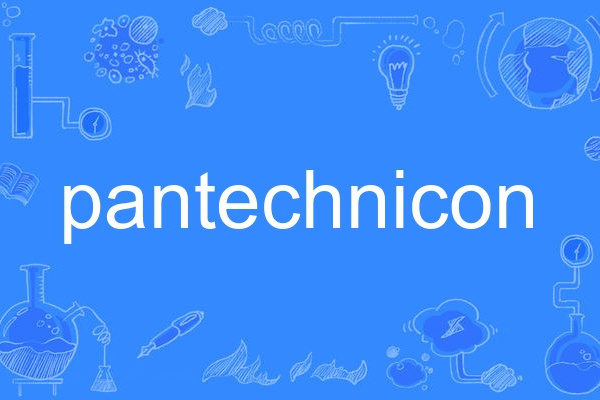 pantechnicon pantechnicon
