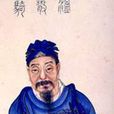 溫嶠(溫太真) 溫嶠(溫太真)