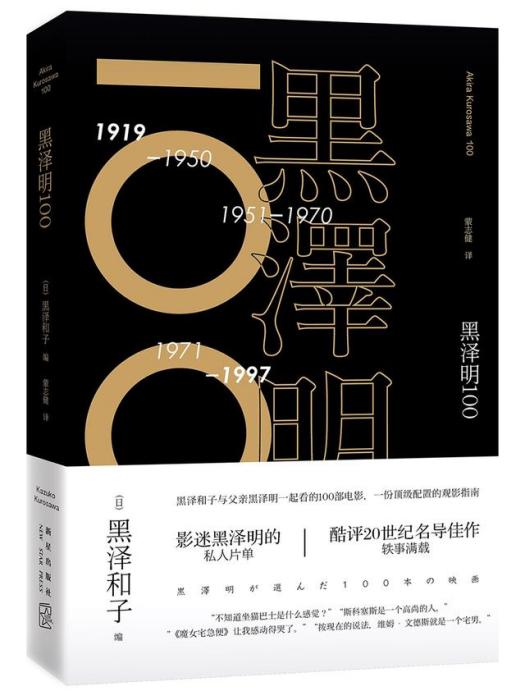 黑澤明100 黑澤明100