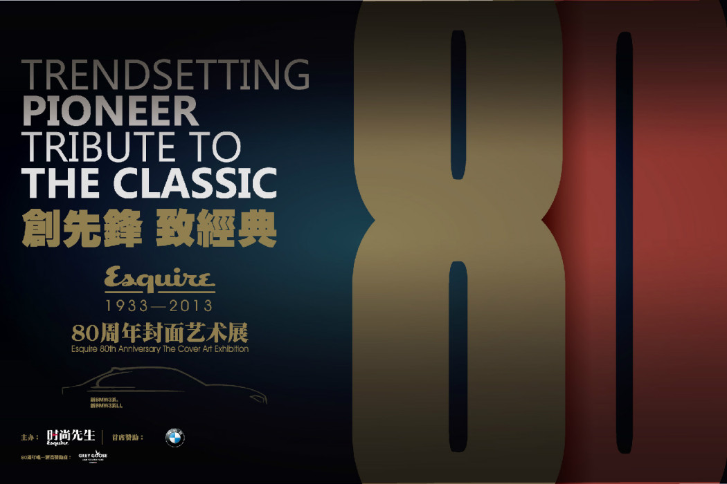 時尚先生Esquire(時尚先生(《時尚》雜誌社主辦刊物)) 時尚先生Esquire(時尚先生(《時尚》雜誌社主辦刊物))