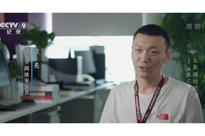 邊亮(360網路安全員)