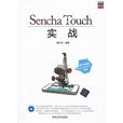Sencha Touch 實戰