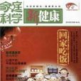 家庭科學 家庭科學