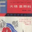 火燒莫斯科 火燒莫斯科