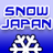 日本滑雪