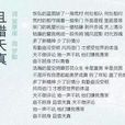 且惜天真 且惜天真