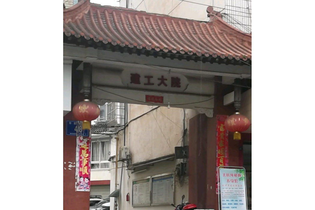 建工大院 建工大院