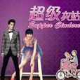 杜齊花姑娘 杜齊花姑娘