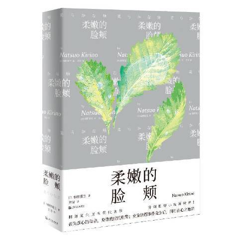 柔嫩的臉頰(2019年上海文藝出版社出版的圖書) 柔嫩的臉頰(2019年上海文藝出版社出版的圖書)
