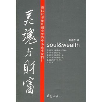 靈魂與財富 靈魂與財富