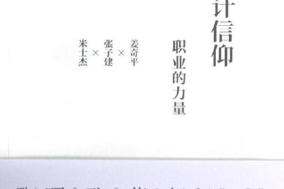 設計信仰：職業的力量(設計信仰)