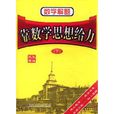 數學解題 數學解題